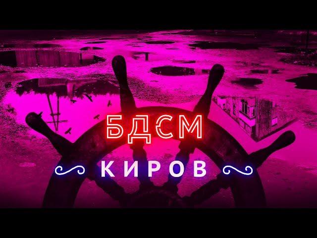 Прогулка с мэром Кирова | Город тысячи луж