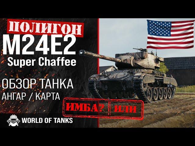 M24E2 Super Chaffee review guide light premium tank USA