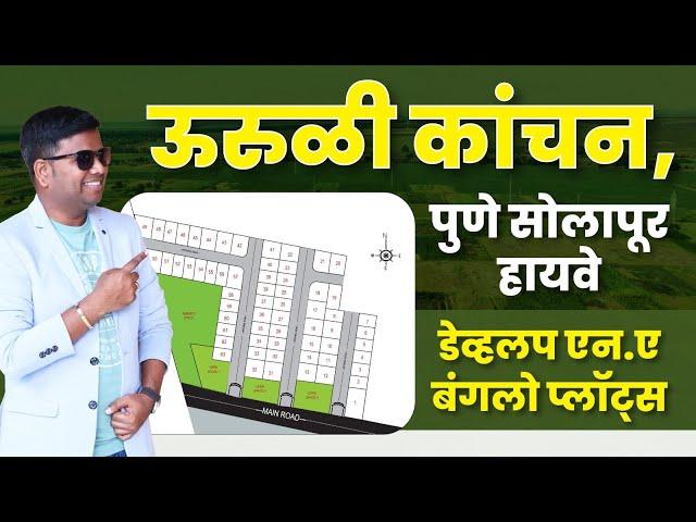 RERA Registered NA Plots for Sale near Uruli Kanchan | NA Plots near Pune Solapur Highway