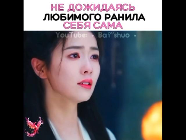 Не дожидаясь любимого ранила себя сама Дорама плач бессмертной реки.#edit #drama #top #kpop#dorama