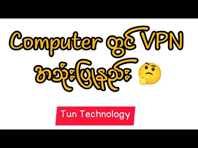 Best VPN For PC 2024 #tuntechnology