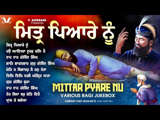 New Shabad Gurbani 2025 | Mitar Pyare Nu | New Shabad Kirtan  - Nonstop Shabad Gurbani 2025