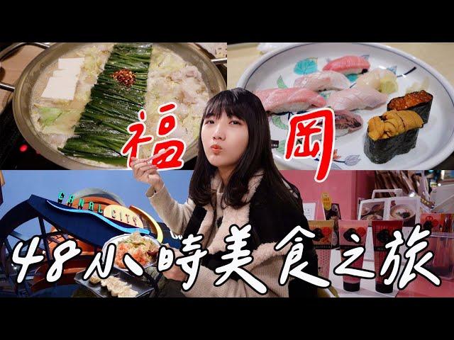 福岡美食必吃5選｜住日5年在地人推薦｜大山天神別邸牛腸鍋懷石料理｜博多拉麵競技館元祖番茄拉麵三味｜辛子明太子のYAMAYA必買土產伴手禮｜迴轉壽司博多魚がし｜CROSS Life博多柳橋飯店開箱