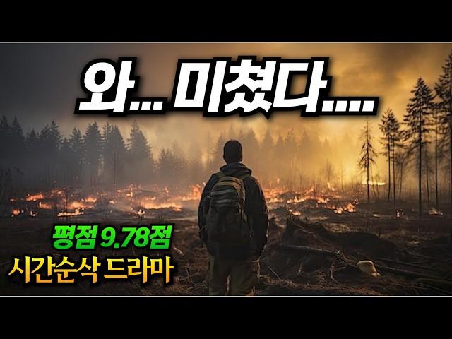 와..... 진짜 재밌습니다...... 너무 재밌어서 "전세계 67개국 1위"까지 한 2024년 최고의 넷플릭스 드라마 [결말포함]