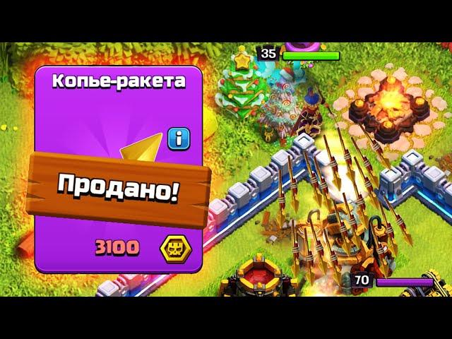 НЕ ПОКУПАЙ ЭТО СНАРЯЖЕНИЕ ! Я ПОИГРАЛ - МОЖЕТЕ УДАЛЯТЬ ! CLASH OF CLANS