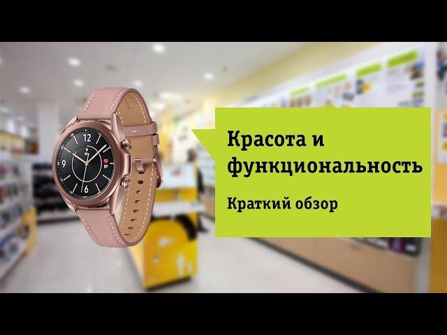 Samsung Galaxy Watch3 Обзор и отзыв от НОУ-ХАУ.