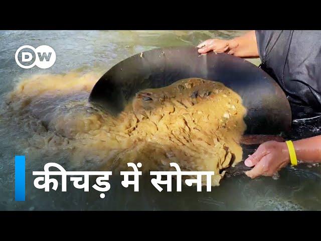 सोने की तलाश [In search of Gold]