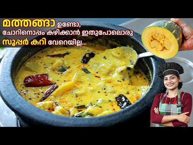 മത്തങ്ങാ കറി || Best Sidedish For Rice || Mathanga Curry Kerala Style || Pumpkin Recipes