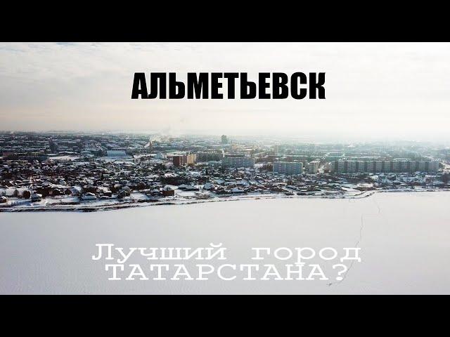 Альметьевск - обзор города | Лучший город Татарстана? | и минусы | Blog 4