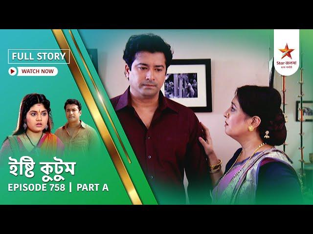 Full Story | Ishti Kutum | Episode 758 | Part A