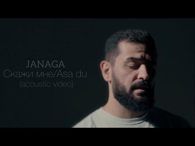 JANAGA — Скажи мне/Asa du (Acoustic Video)