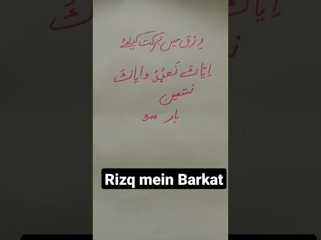 Rizq mein Brakat ka Wazifa by Rohani Wazaif