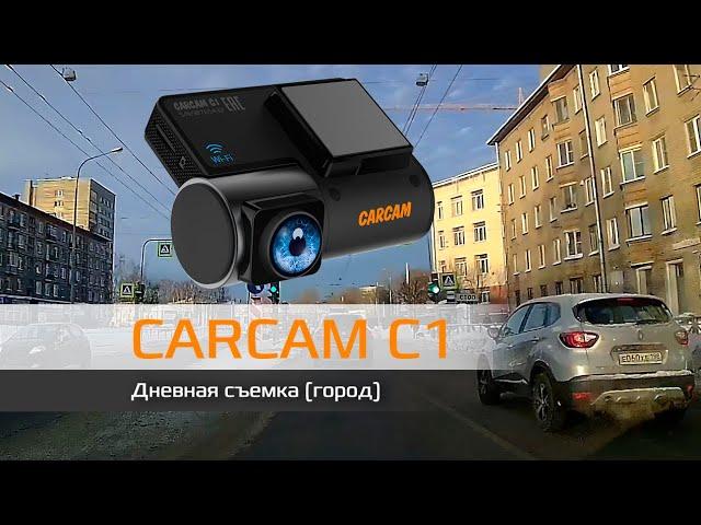 Пример дневной съемки CARCAM C1