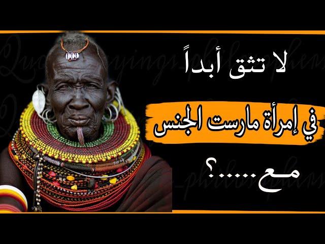 حكم واقوال وامثال افريقية روح وقلب وثقافة القارة السمراء ستدهشك من روعتها
