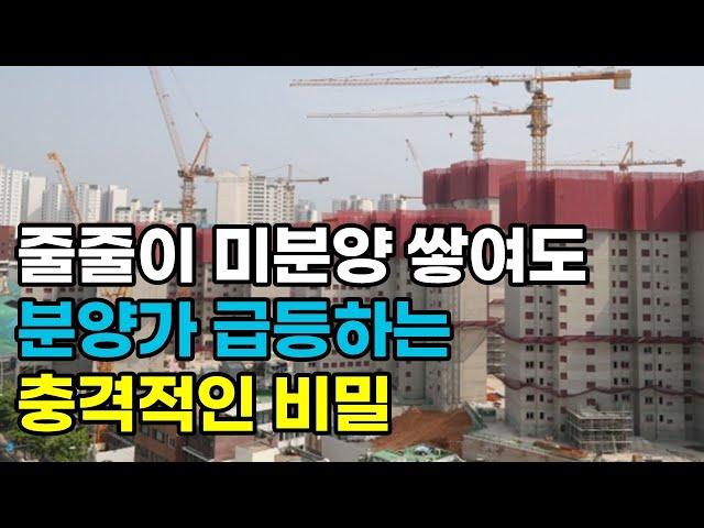 아파트 경기 침체와 분양 포기 사태에도 분양 원가 상승하는 진짜 이유