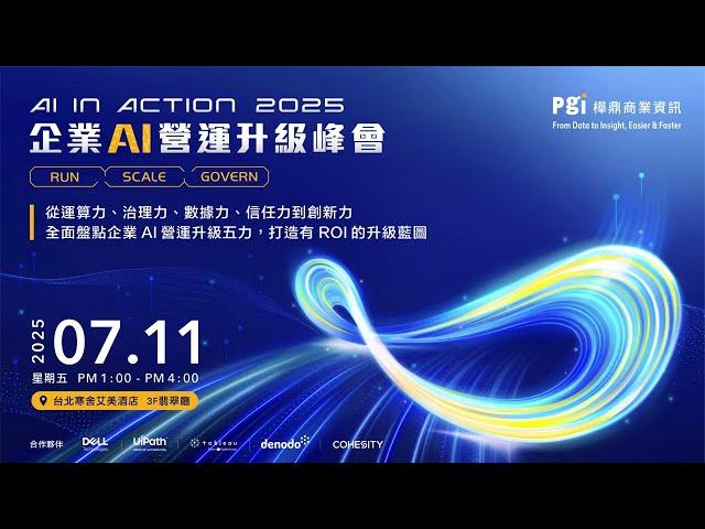 AI 趨勢 2027：麥肯錫 × 矽谷預測企業應用新賽局