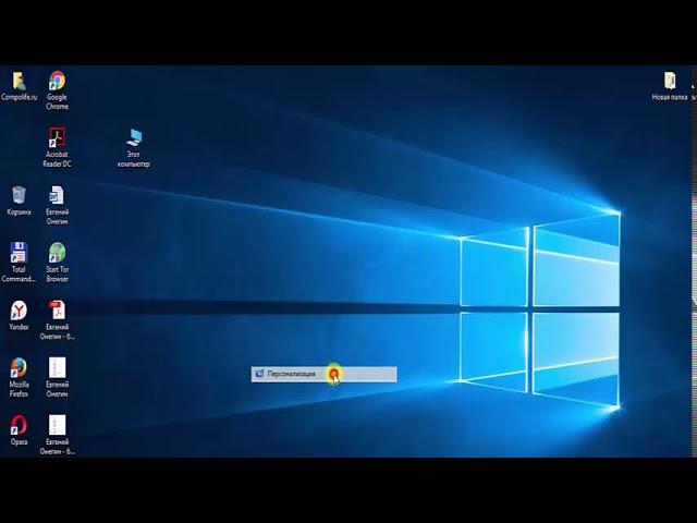 Как на рабочем столе создать ярлык мой компьютер в Windows 10