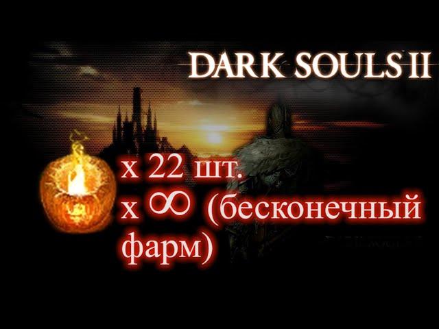 ГАЙД 22 шт. Уголь Вражды / ФАРМ Угля Вражды - Где найти ► [Dark Souls 2] Дарк Соулс 2 угли