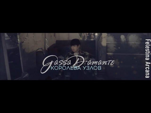 Fanfic-teaser | Gassa d'amante — королева узлов | BTS | Слэш |