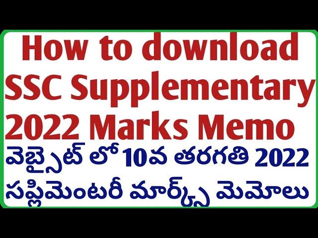 How to download AP SSC Supplementary Marks Memo 2022 Betterment / Supplementary Marks Memos Download