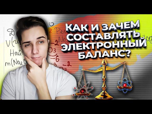 ОВР | Окислительно-восстановительные реакции | Метод электронного баланса