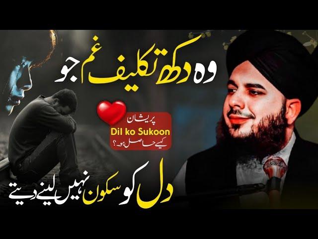 Zindge mn Sukoon kise hasil Hu | Peer Ajmal Raza Qadri New Bayan 2025