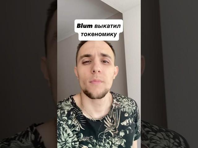 Blum выкатил токеномику #listing #airdrop #blum
