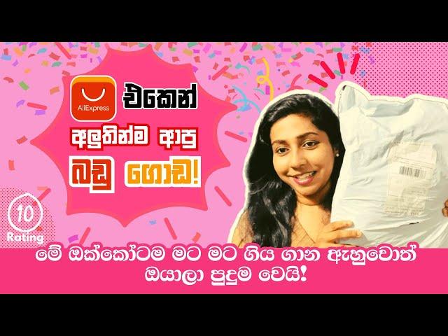 AliExpress Items Unboxing & Review | Summer Sale එකෙන් අලුතින් ගෙන්වපු බඩු ගොඩ | Sinhala 2023