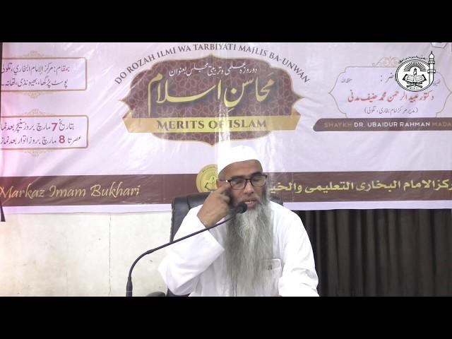 Mahasin-e-Islam dosre logon tak pahunchane ki zimmedariyan kis par? Dr. Obaidurrahman Madani حفظ الل