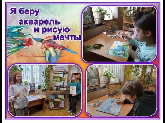 Я беру акварель и рисую мечты