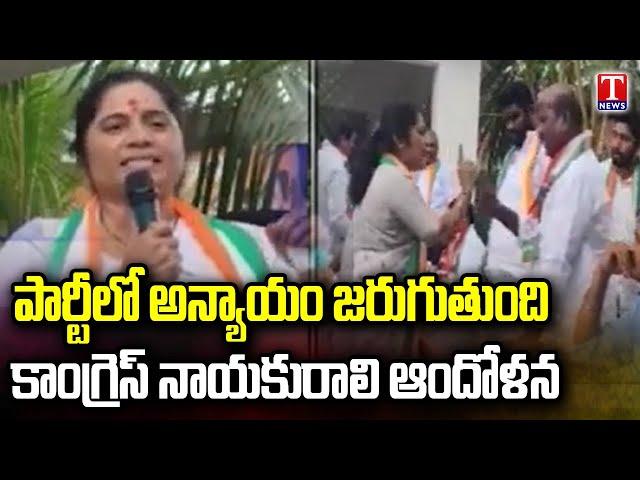 Malkajgiri Woman Leader Speaks Out Against Congress Injustice | T news