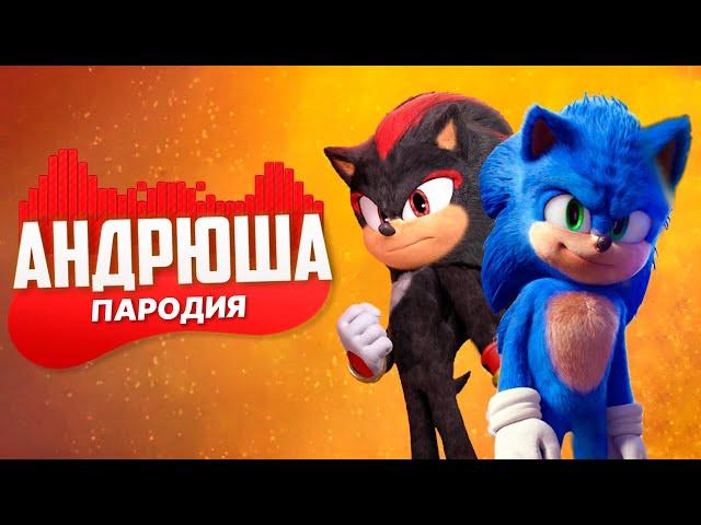 Песня Клип про ШЕДОУ ПРОТИВ СОНИКА Rasa - Пчеловод ПАРОДИЯ / Sonic