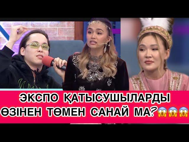 СЕЗІМ БАҒЫ/ЭКСПО ҚАТЫСУШЫЛАРДЫ ӨЗІНЕН ТӨМЕН САНАЙ МА?#бірболайықбүгінгіэфир