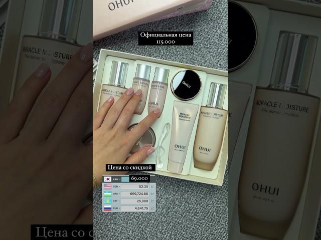 Тг: dianaakhr #корея#корейскаякосметика#люкс#sulwhasoo#ohui#thewhoo#оптом#seoul#доставкаизкореи