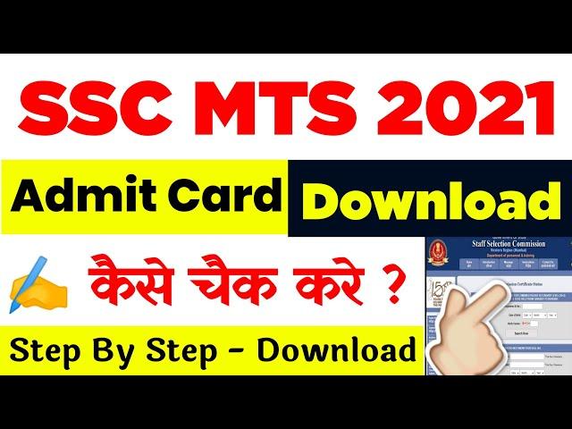 ssc mts admit card 2021 Kaise download kare || mts admit card 2021 kaise download kare || superstudy