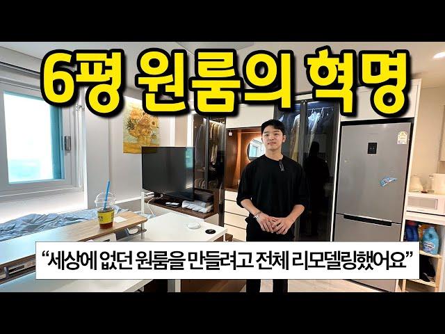 6평 원룸의 혁명 ll "세상에 없던 원룸의 등장"  ll 서울대입구 원룸 전세