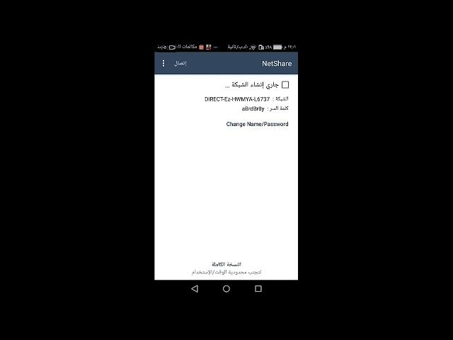 شرح تطبيق نت شير |في 20 ثانية