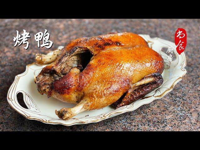 Homemade Roast Duck, Very easy to follow 家庭版【烤鸭】