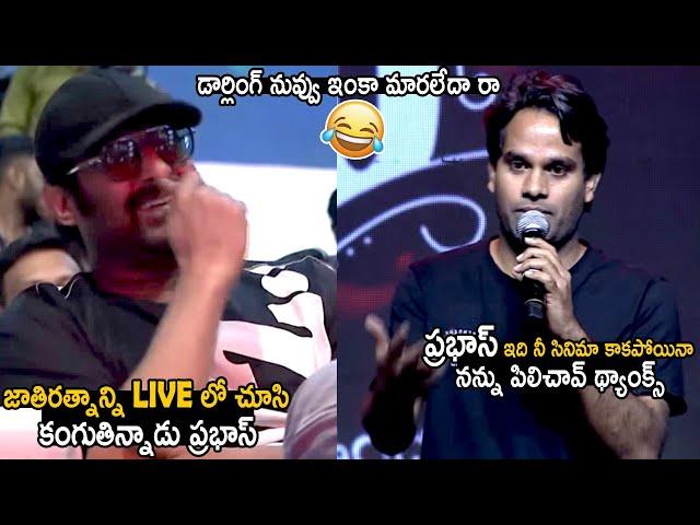 Prabhas Can't Stop His Laugh Over Anudeep Kv Funny Words | Sita Ramam Pre Release Event | TC Brother