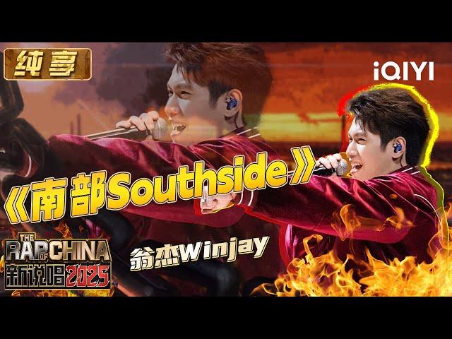 Stage: Winjay "Southside" | The Rap of China 2025 | iQIYI SuperShow
