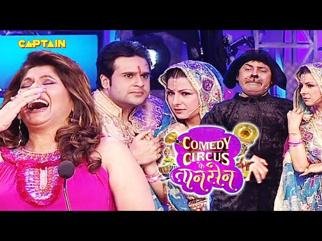 जीते जागते इंसान Krushna को छोड़ काले कुत्ते से करी शादी|| Comedy Circus Ke Taansen