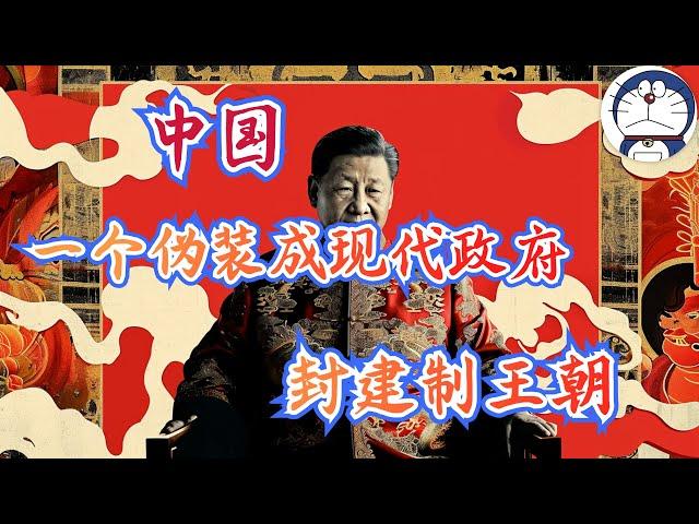 方脸说：中国政治体制和现代政治到底差距在哪里？为什么我说中国的政治体制，更像是一个传统的封建王朝，而不是现代政治？三权分立丨政治参与