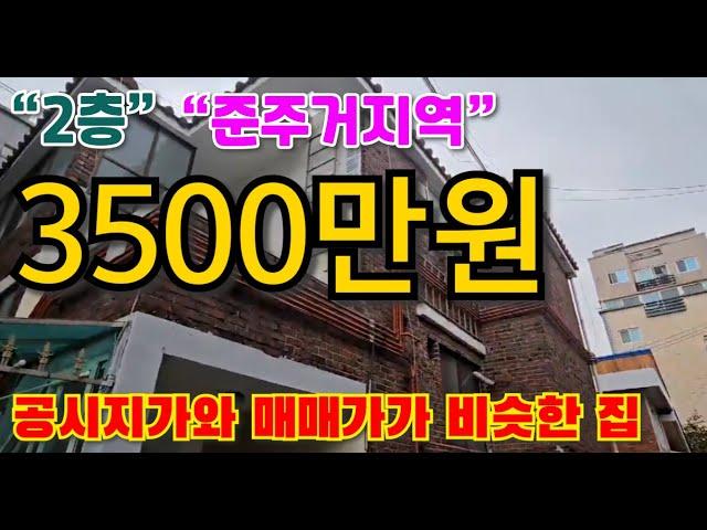 ◆인천 최저가 빌라◆도화동 2층 내부수리완료된 투룸이 총집값3500만원?!!