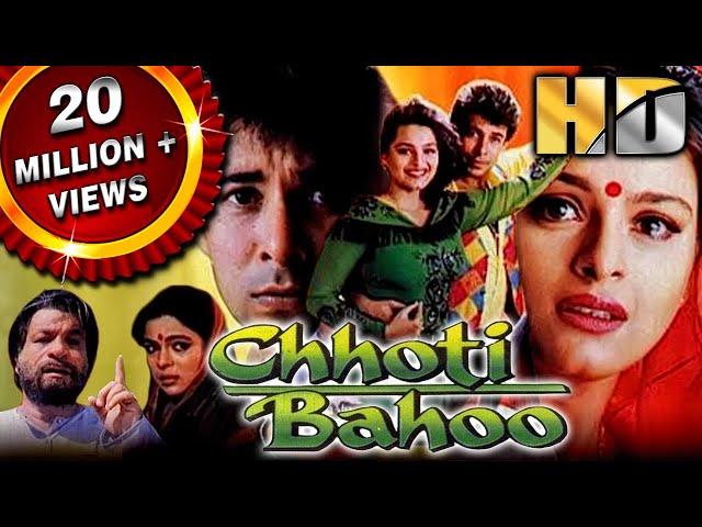 Chhoti Bahoo (HD) - बॉलीवुड की सुपरहिट मूवी | Deepak Tijori, Shilpa Shirodkar, Kader Khan| छोटी बहू