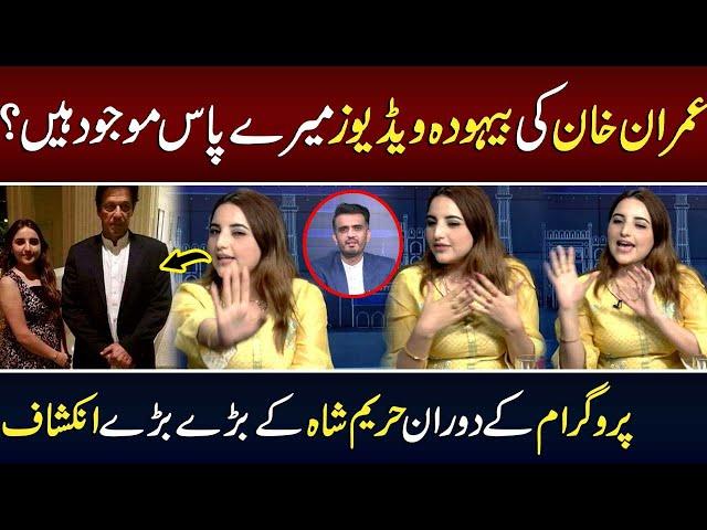 Tiktok Star Hareem Shah Interview | Imran Khan Scandal | Leak Video | Aap Ki Awaz | Lahore Rang