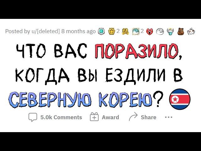 От чего вы ОФИГЕЛИ, побывав в Северной Корее?