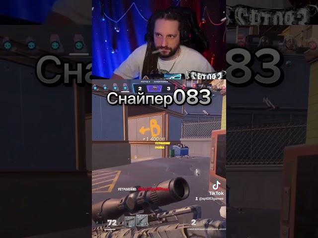 Twitch: Spt083 #Spt083 #спт083 #shorts