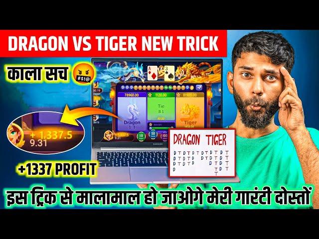 Dragon Vs Tiger | Dragon Vs Tiger Game Trick | Dragon Vs Tiger 2025 Best Winning Trick