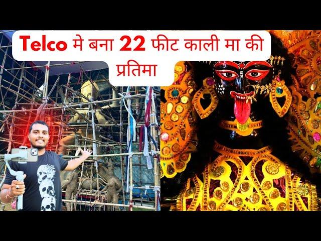 22 Feet Kali Puja Telco Jamshedpur 2024|| 22 Feet Kali Murti telco Jamshedpur @Sandeepmahatovlog