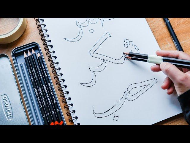 Arabic calligraphy for beginners, explaining the double pencil method